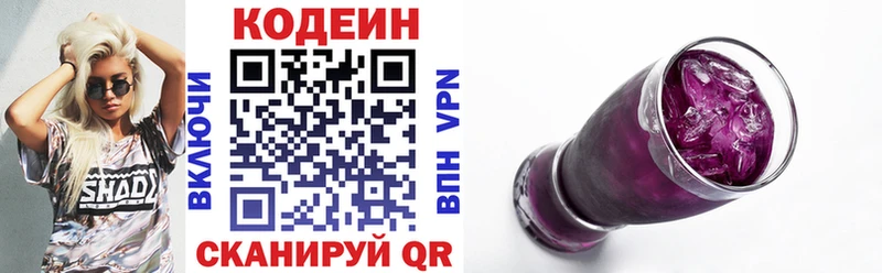 Кодеин Purple Drank  Купить закладки  Короча 